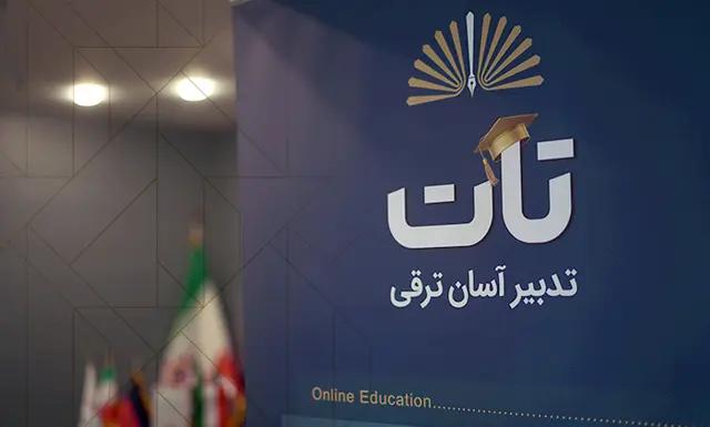 موسسه تات